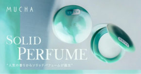 アート性と機能美を両立!「MUCHA」より2つの香りのソリッドパフューム発売