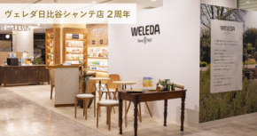 ヴェレダ日比谷シャンテ店が2周年を記念したお得な企画を実施中
