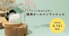 “肌を休める”新発想！「chant a charm」初のオールインワンジェル登場