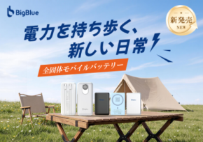 業界初※全固体電池採用のモバイルバッテリー新発売のご案内 ～発火リスクの大幅低減により、安全性の頂点を実現～