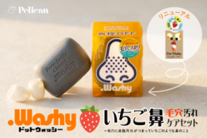 【累計100万個突破】いちご鼻*ケア洗顔石けん『ドットウォッシー』濃厚泡×天然シルクの毛穴磨き3点セットで大型リニューアル！4月1日新発売