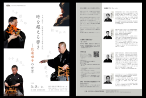 人間国宝・大倉源次郎氏らを迎える レクチャーコンサート「時を超える響き ―能楽囃子の世界」5月8日に開催