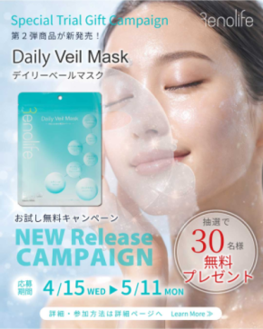 Renolife「Daily Veil Mask」を新発売 抽選で30名様に当たる記念キャンペーンを開始