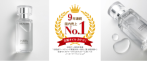 無添加主義(R)のハーバー「化粧オイルカテゴリ」マーケットシェア9年連続No.1を獲得！