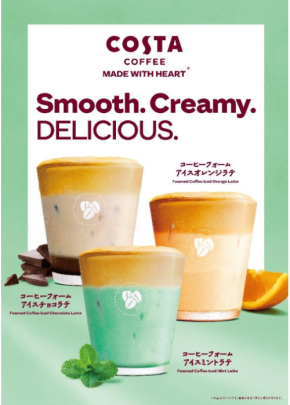  【コスタコーヒー】爽やかな味わいの 「コーヒーフォームアイスラテ」を発売