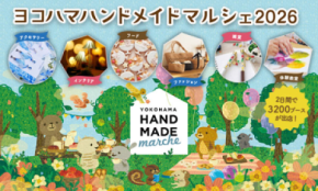 合計で約3200ブースが出店！好奇心が刺激される特別な2日間「ヨコハマハンドメイドマルシェ2026」6/20(土)・6/21(日)開催