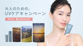 紫外線はエイジングの敵！光を味方に、大人の肌を守るデューイUVプロテクター【大人のためのUVケアキャンペーン】を実施