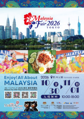 日本最大級のマレーシアイベント「マレーシアフェア2026東京」10月30日(金)~11月1日(日)の3日間、豊洲公園にて開催