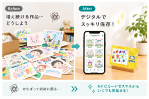 “スマホをかざすだけで見返せる”NFC連携サービス「Little Artchive」がCAMPFIREで先行受付開始