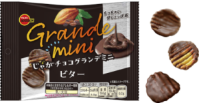 ブルボン、ビターチョコを贅沢にかけたひとくちサイズのポテトスナック「じゃがチョコグランデミニビター」を5月26日(火)に期間限定発売!