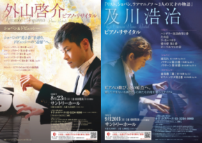 【文化庁 採択】小学生~18歳以下の皆様を無料招待 今夏~秋、サントリーホールで開催する珠玉のピアノ・リサイタル