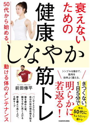 1日5分でOK！50代からの小さな不調を筋トレで解消しよう