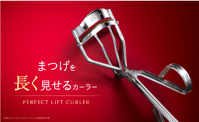 神崎恵氏プロデュース！まつげを長く見せるアイラッシュカーラーが登場