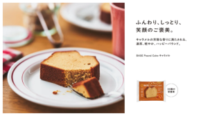 おいしさも栄養も欲張る大人のためのご褒美スイーツ!「BASE Pound Cake キャラメル」登場