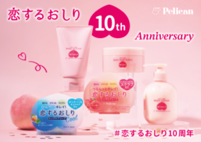 たくさんの“好き”に支えられて、ついに10周年! シリーズ累計販売数1,000万個(*1)突破 『恋するおしり』の歩みをプレイバック!