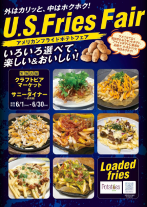 クラフトビールと食べる、新感覚フライドポテト 「アメリカンフライドポテトフェア」が 東京・大阪・京都・仙台の18店舗で6月30日まで開催