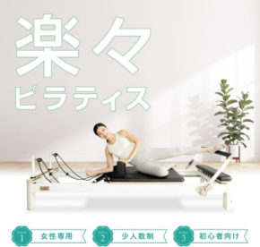 「TSUTAYA Conditioning」のピラティス専門店が7月に東北初出店へ