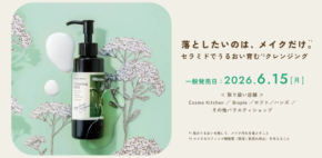 「chant a charm」人気No.1クレンジングミルクにお得な大容量タイプが限定登場