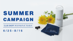 2026 ONOFF SUMMER CAMPAIGN　 2026年6月25日～8月16日まで実施！ 対象のONOFF商品購入で CLUB ONOFF オリジナルグッズをプレゼント！