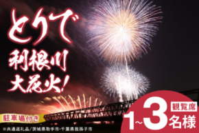 茨城県取手市×千葉県我孫子市　県境をまたぐ ふるさと納税の共通返礼品を開発