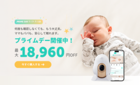 赤ちゃんの見守りを支えるベビーモニターが最大18,960円OFF 今年最大級割引の「CuboAi プライムデーセール」開催