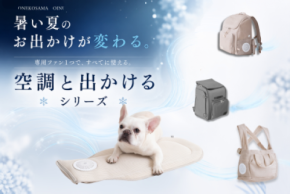 シリーズ累計販売15,000点突破 ペットの猛暑対策「空調と出かけるシリーズ」フルラインアップ完成 インターペットで人気を集めた「空調クールマット」再入荷