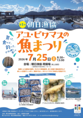 びわ湖の水産資源の魅力を発信! 「第1回 アユ・ビワマスの魚まつり」開催