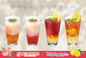 夏にぴったり!果物専門店が果実感あふれるフルーツティー4種を限定発売