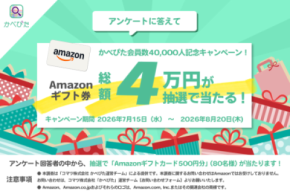 壁紙AI識別アプリ「かべぴた」会員数4万人突破!Amazonギフトカード総額4万円が当たるユーザーアンケートキャンペーンを実施