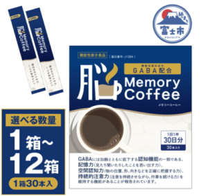 記憶力(※)サポートコーヒー「Memory Coffee」(GABA 200mg配合)静岡県富士市のふるさと納税返礼品に採用・取り扱いを開始