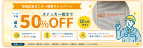 酷暑・台風シーズンを前に住宅シャッターの点検需要が増加　工事費最大50%OFFの地域広告モニターを募集開始