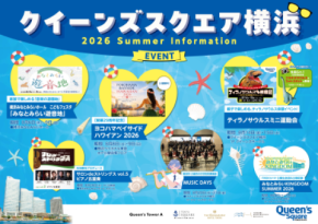 この夏はクイーンズスクエア横浜で恐竜の世界を楽しもう!ティラノサウルスミニ運動会など夏イベントを8月に開催