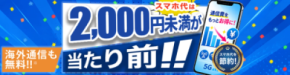 HISモバイル、全プラン月額2,000円未満の 「自由自在3.0プラン」を9月17日(木)提供開始