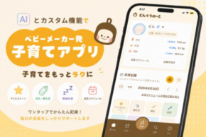 AI育児サポートアプリ「どんぐりのーと」提供開始　 育児記録をAIが分析、子どもの生活リズムに合わせてアドバイス