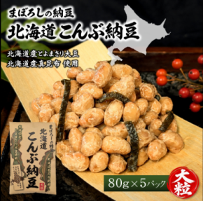 惜しまれ終売した「こんぶ納豆」が約12年ぶりに復刻 北海道限定の味を全国へ