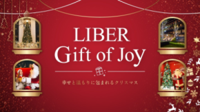 リーベルホテル大阪、サンタがお部屋にプレゼントを届けてくれる！ クリスマス宿泊プランやクリスマスビュッフェが登場！