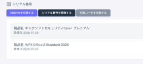 WPS Office 2がもっと便利に！新「ユーザーセンター」誕生のお知らせ