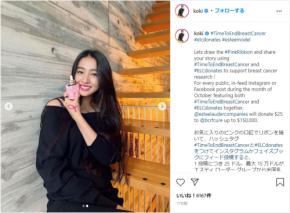 Koki,、キュートなピンクリップでインスタ更新！寄付呼びかけ「乳がんのない世界に」