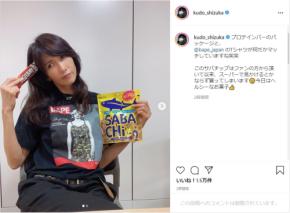 工藤静香、親近感わく！スーパーでよく買うアノ人気“お菓子”を紹介