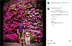 木村拓哉、満開のツツジ咲く壁前で愛犬とのお散歩ショット公開！