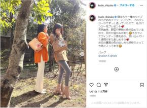 工藤静香、母親とおそろいバッグの２ショット公開！「お母様お若い」「美人親子」