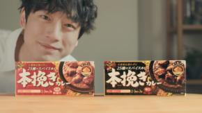 坂口健太郎、カレー作りで料理男子の姿も！「本挽きカレー」のTVCM＆WEBCMが公開