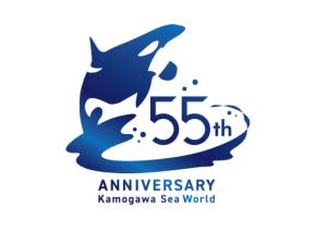 鴨川シーワールド、開業55周年を記念し「55th Anniversary Year」を4月1日より開催！記念グッズやメニューが登場