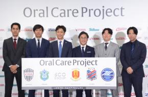 Jリーグと連携した「オーラルケアプロジェクト」にヴィッセル神戸など5クラブが新規参画