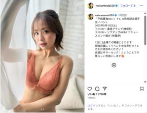 元AKB48平嶋夏海、ピンクランジェリー姿で美ボディ披露！「綺麗で可愛い」「天使すぎます」