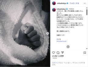 加藤ミリヤ、第3子の出産を報告！「母子ともに健康に過ごしております」