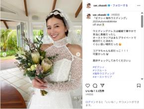 岡崎紗絵、美しいウエディングドレス姿公開!「綺麗な花嫁さん」「見惚れちゃいます」