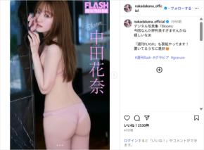 中田花奈、美ヒップ際立つグラビアショット公開!「セクシー可愛い」「素晴らしいスタイル」
