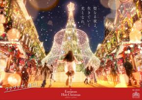 長崎ハウステンボス、ヨーロッパのクリスマス体験を楽しめるクリスマスイベントを11月7日より開催!