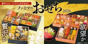 物価高でも“贅沢したい”人が続出!?ファミマの「欲望おせち」「背徳おせち」が今年も登場